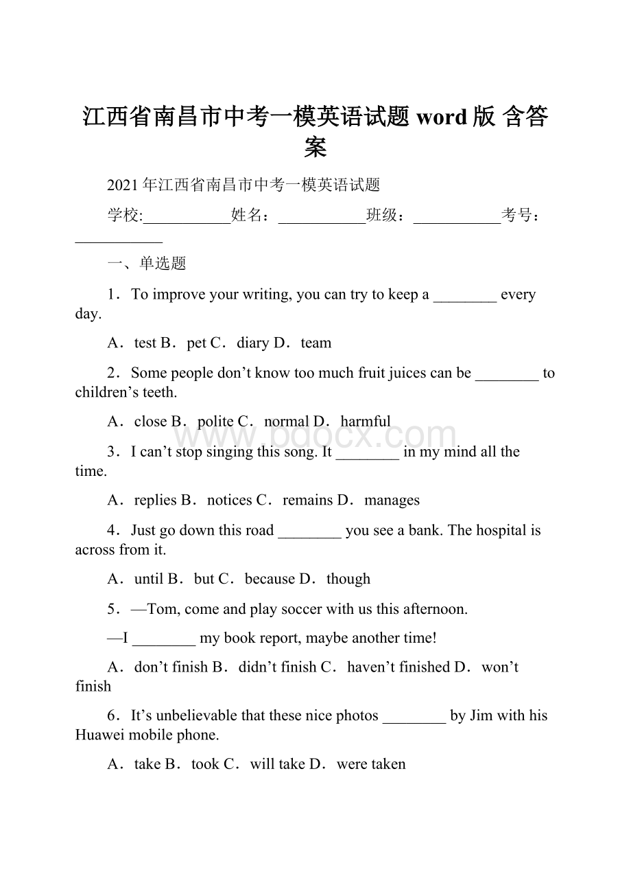 江西省南昌市中考一模英语试题word版 含答案.docx