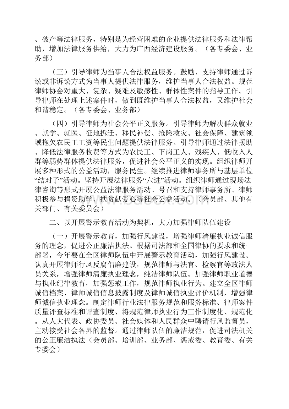 广西律协工作计划.docx_第2页