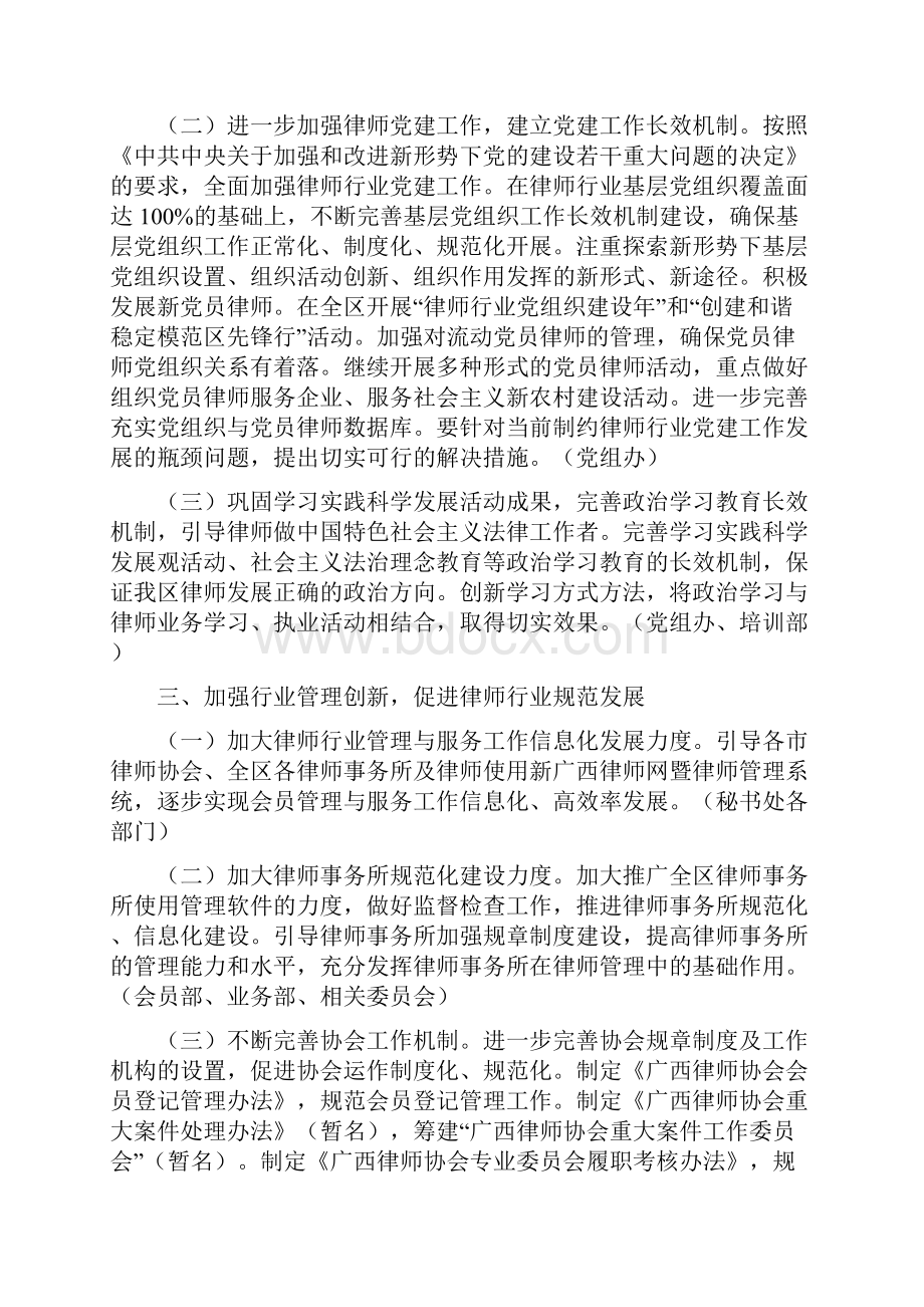 广西律协工作计划.docx_第3页