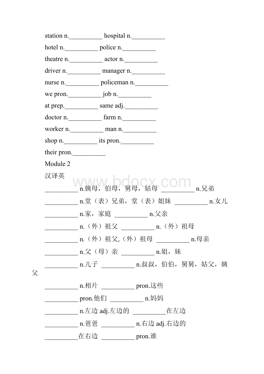 外研版英语七年级上册词汇练习供参考.docx_第3页