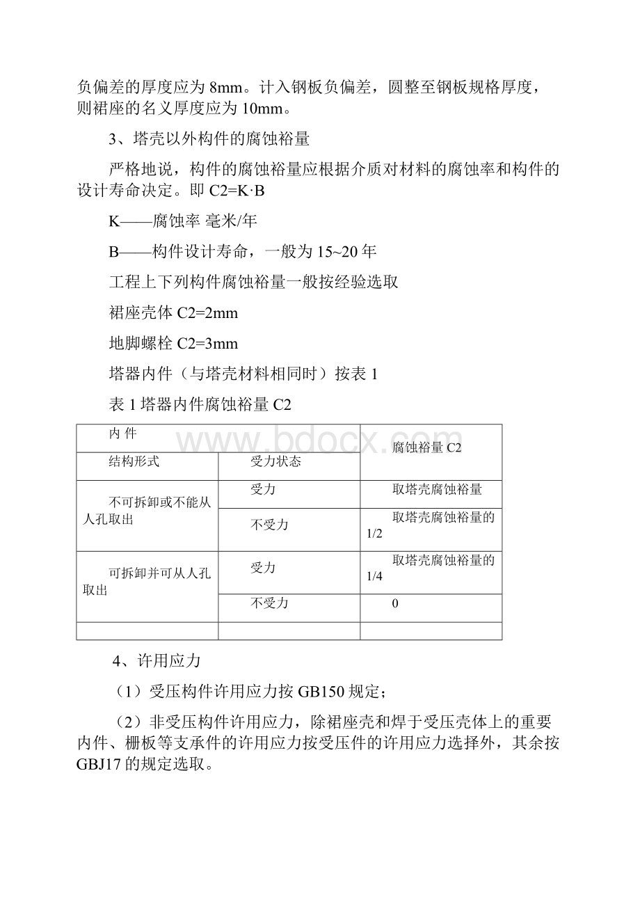 塔式容器.docx_第3页