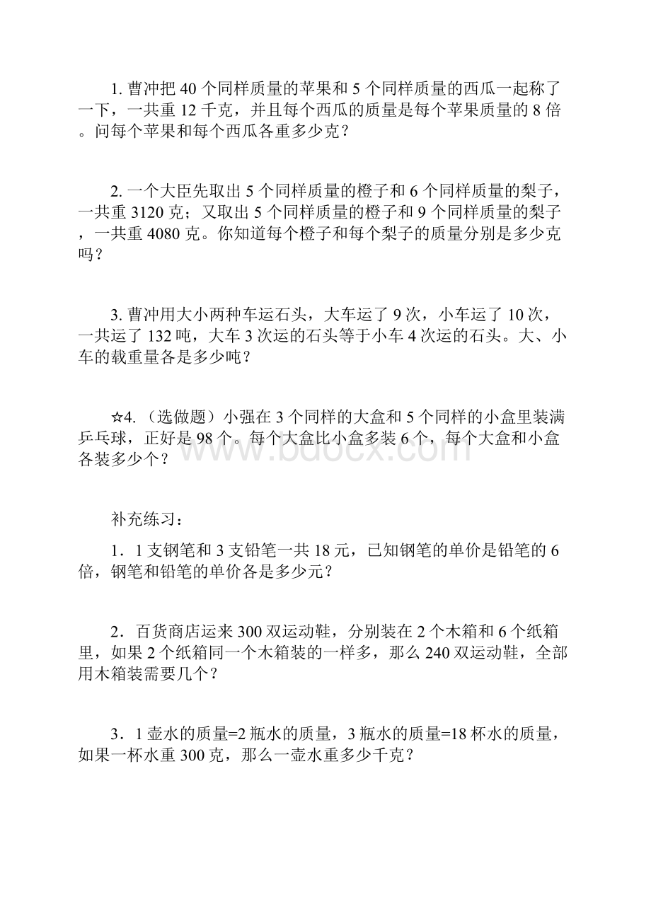 数学四升五试题.docx_第2页