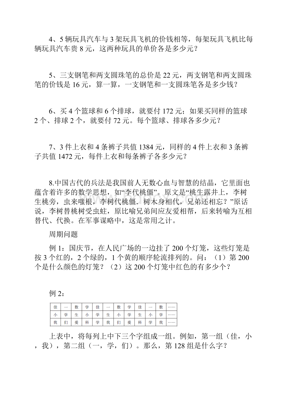 数学四升五试题.docx_第3页