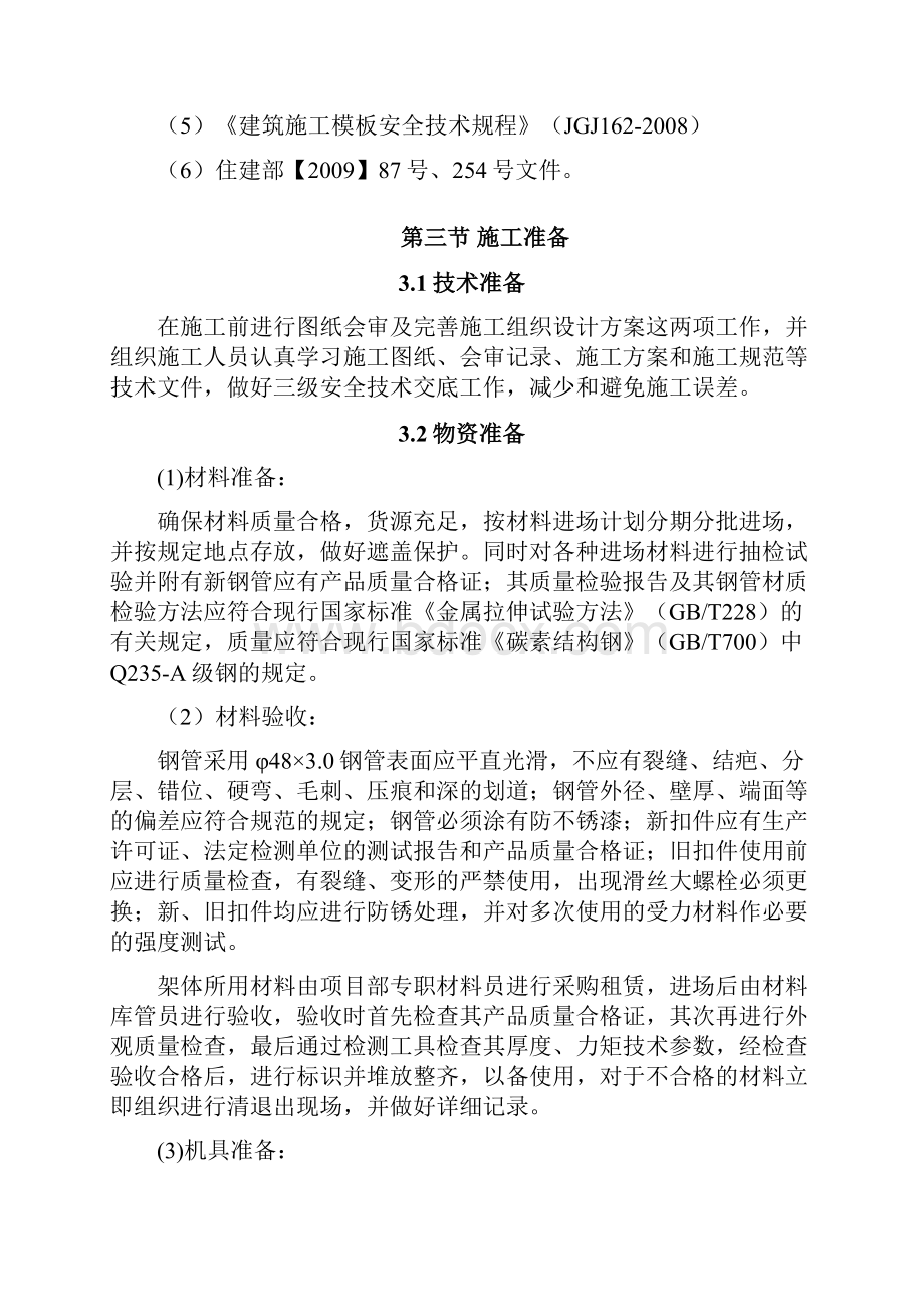 隆发城市广场北区高支模方案.docx_第2页