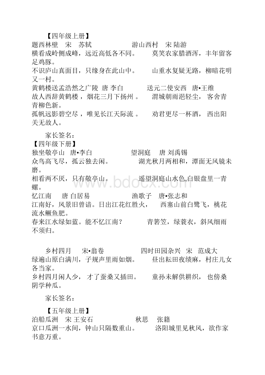 人教版语文一到六年级古诗词集锦.docx_第3页