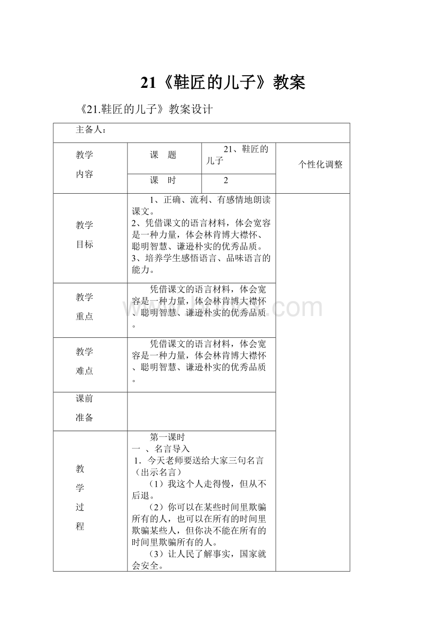 21《鞋匠的儿子》教案.docx