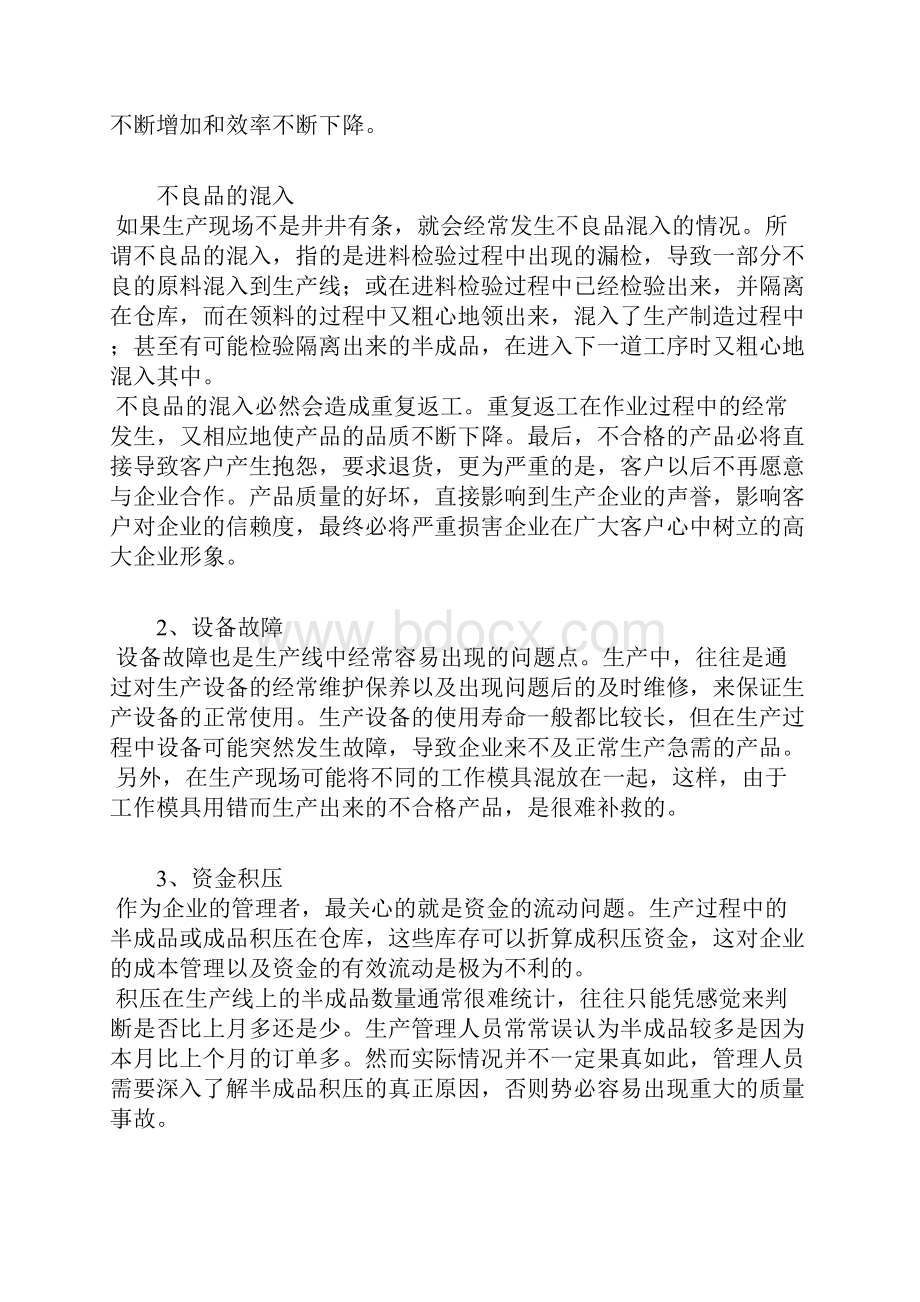 生产现场常见的问题及错误的解决方式.docx_第2页