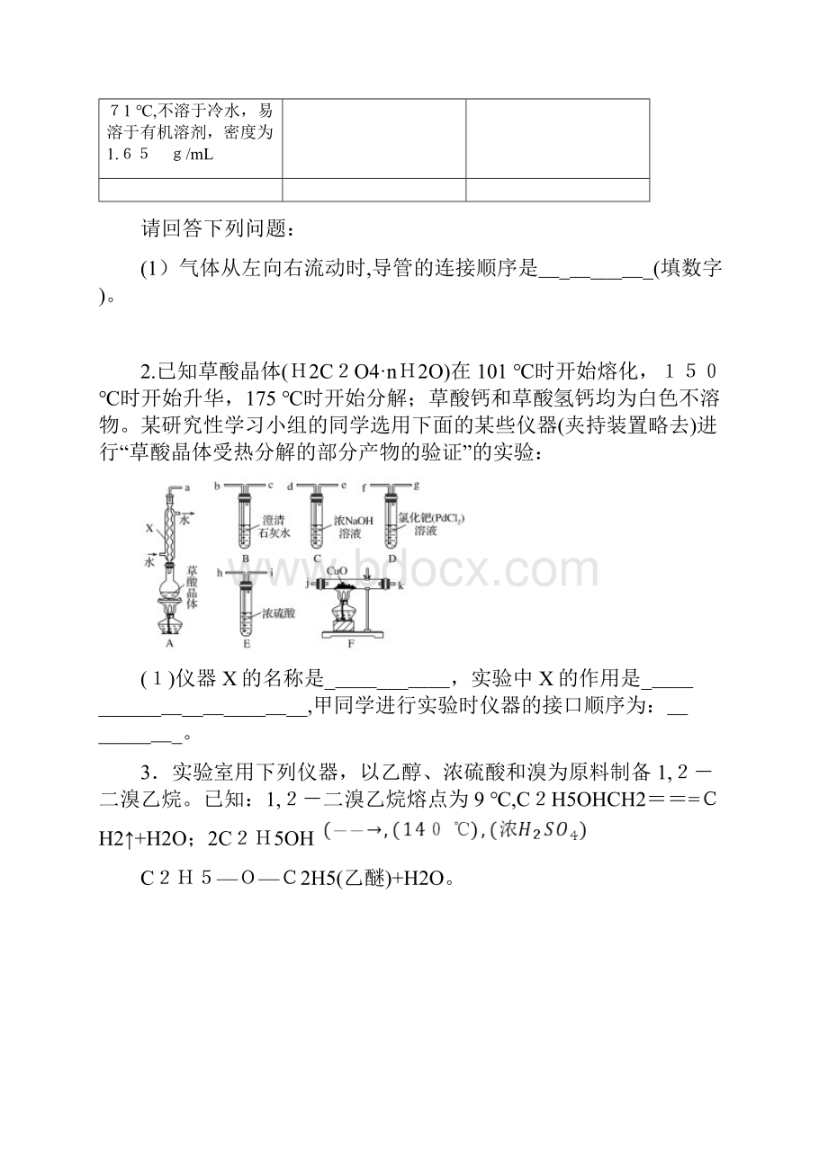 化学实验连接顺序专题.docx_第2页