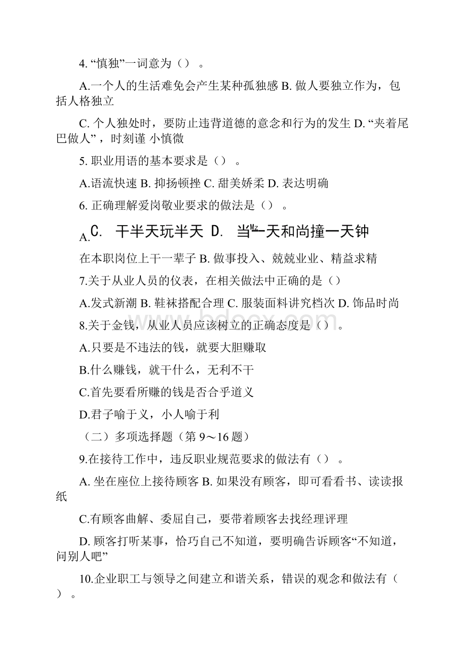 人力资源管理师三级真题及答案.docx_第2页