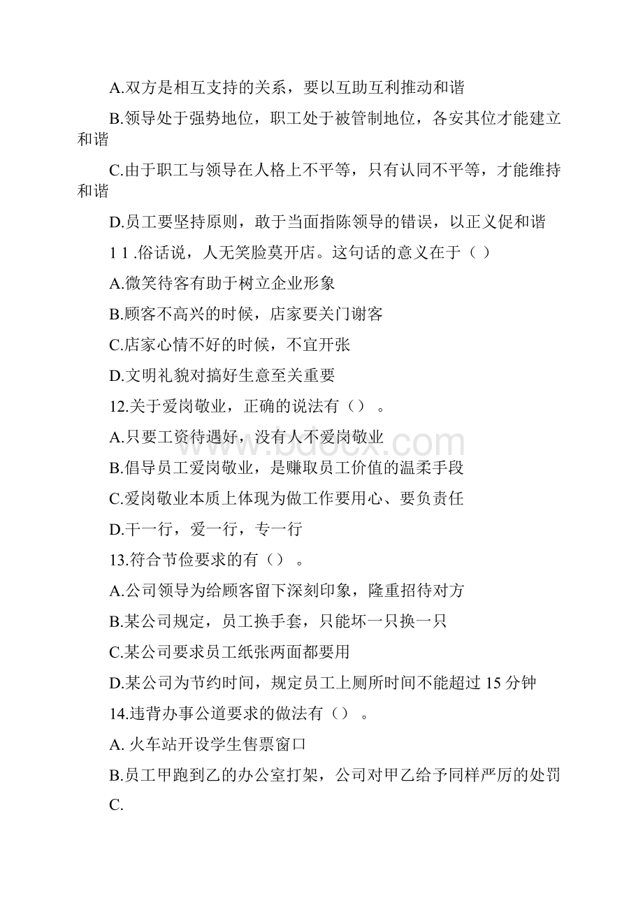 人力资源管理师三级真题及答案.docx_第3页