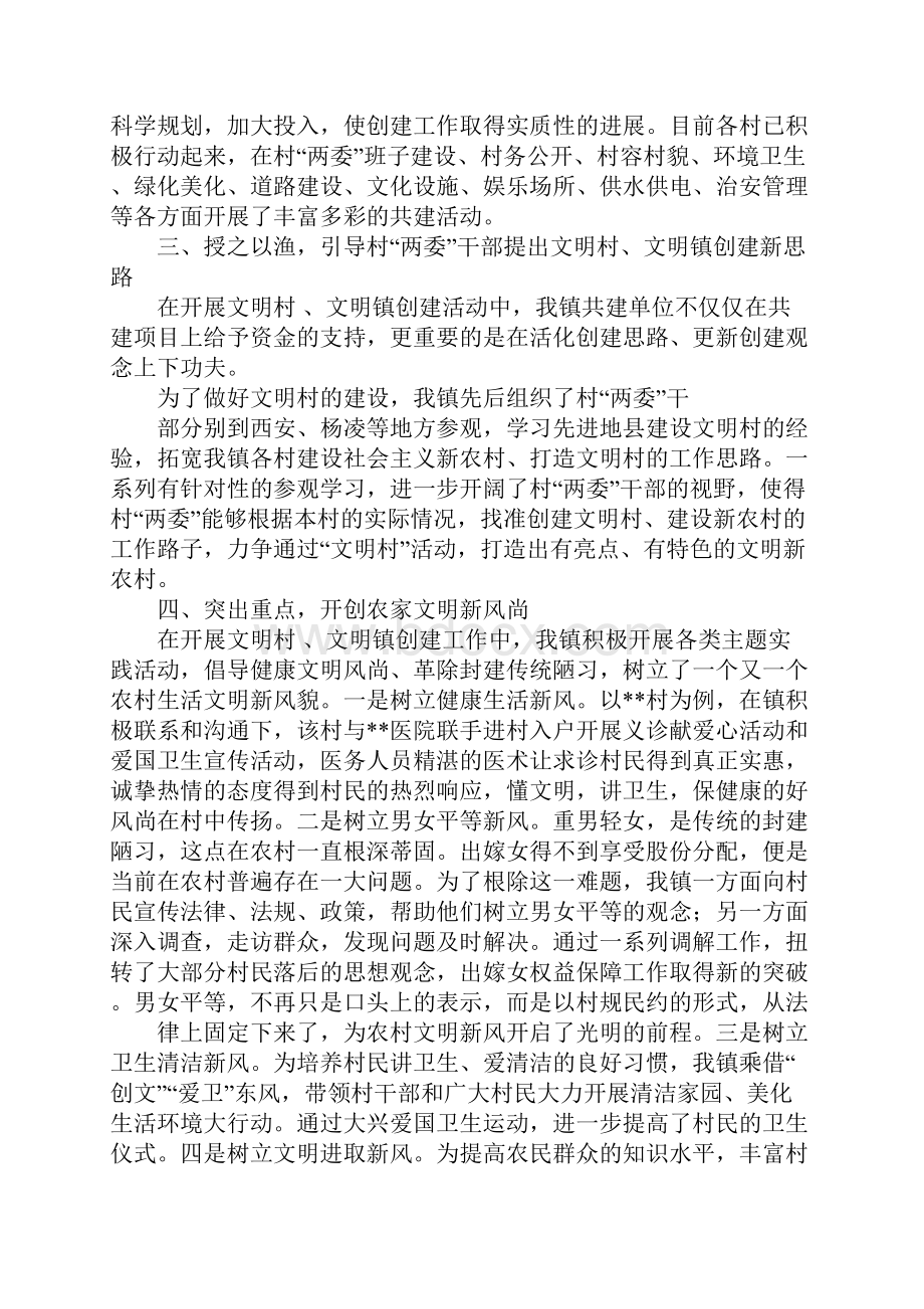 镇文明村创建工作总结.docx_第2页