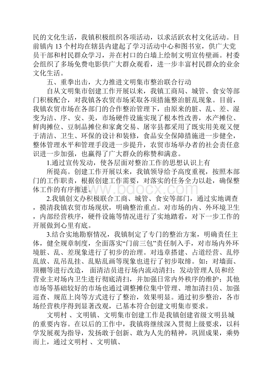 镇文明村创建工作总结.docx_第3页