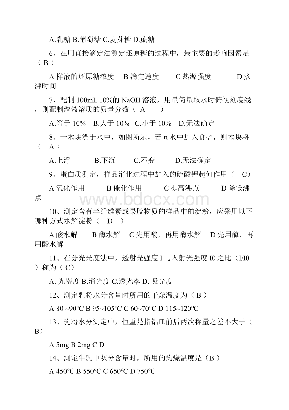 食品分析练习题及答案.docx_第3页