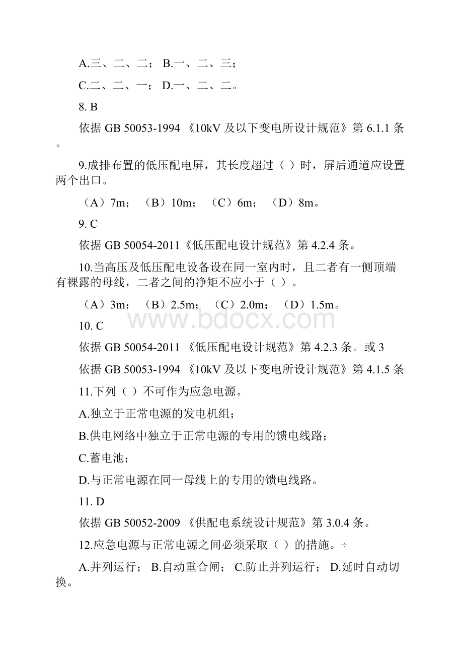 注册电气工程师习题集及答案安全.docx_第3页