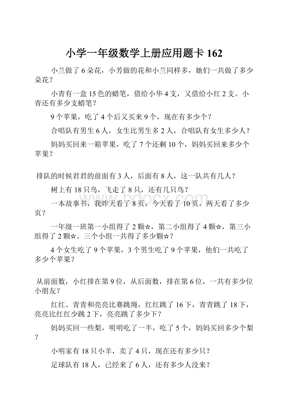 小学一年级数学上册应用题卡162.docx