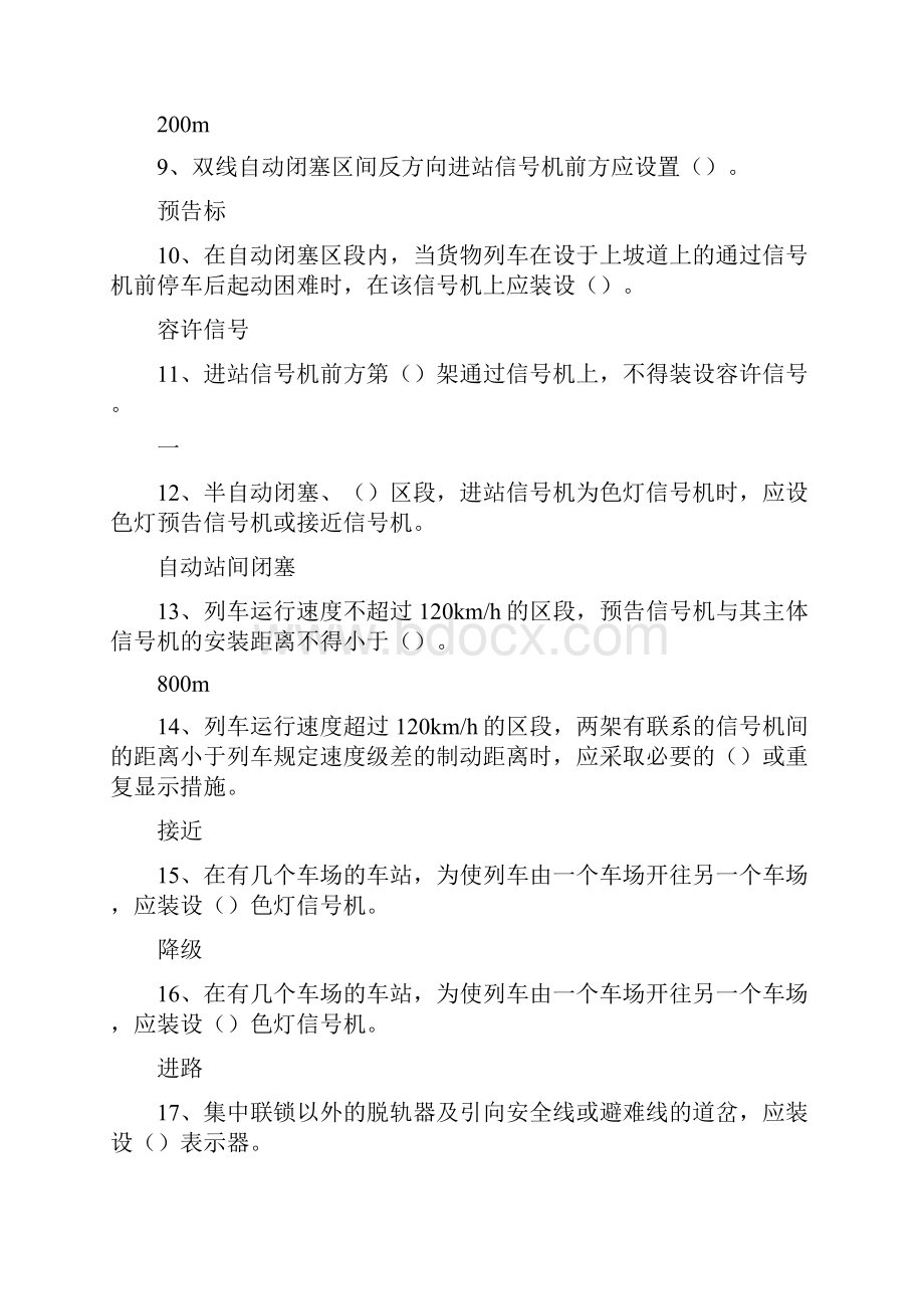 提职司机题库.docx_第2页