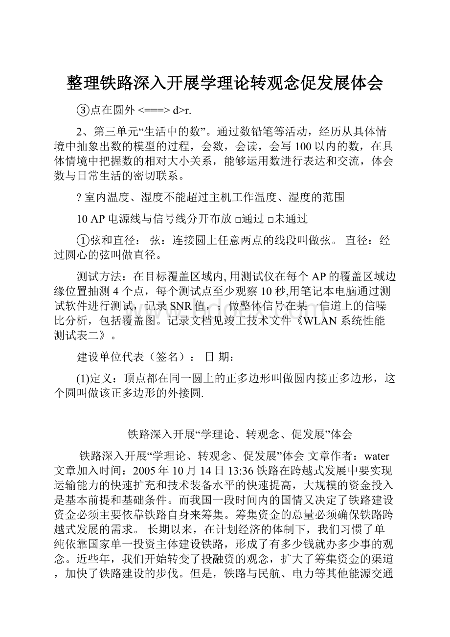 整理铁路深入开展学理论转观念促发展体会.docx