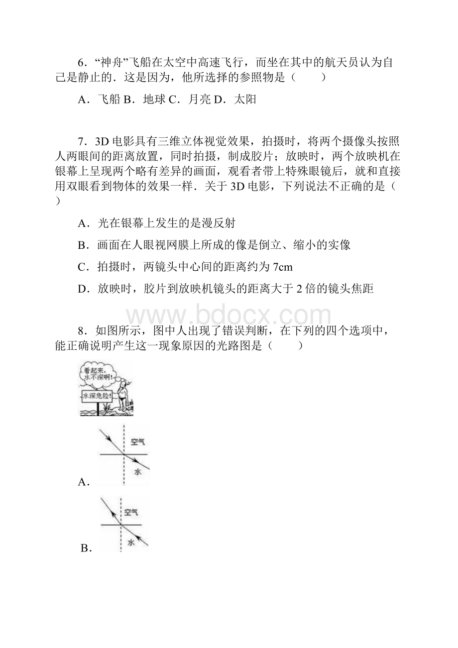 江苏省扬州市学年八年级物理上册期末测试题1.docx_第3页