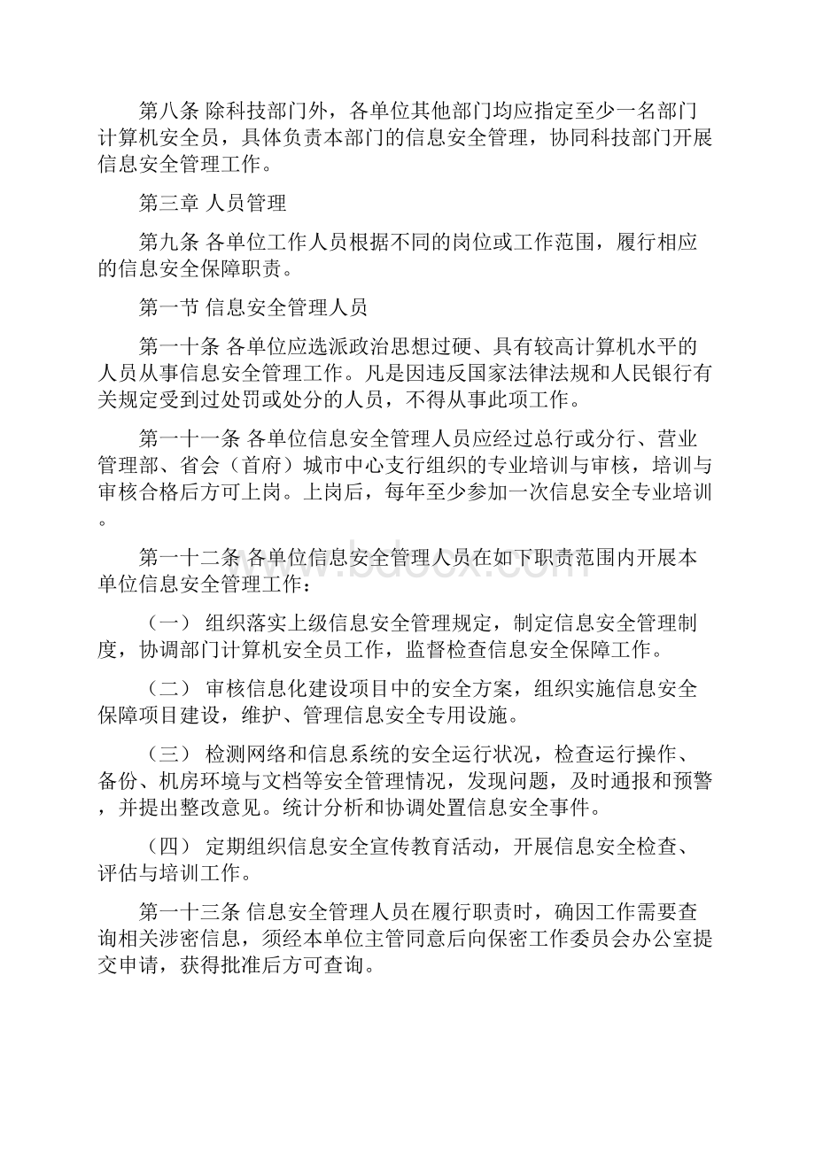 中国人民银行信息安全管理规定.docx_第2页