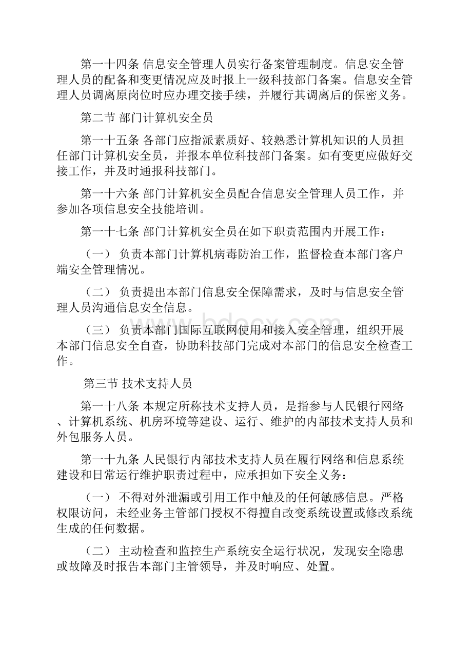 中国人民银行信息安全管理规定.docx_第3页