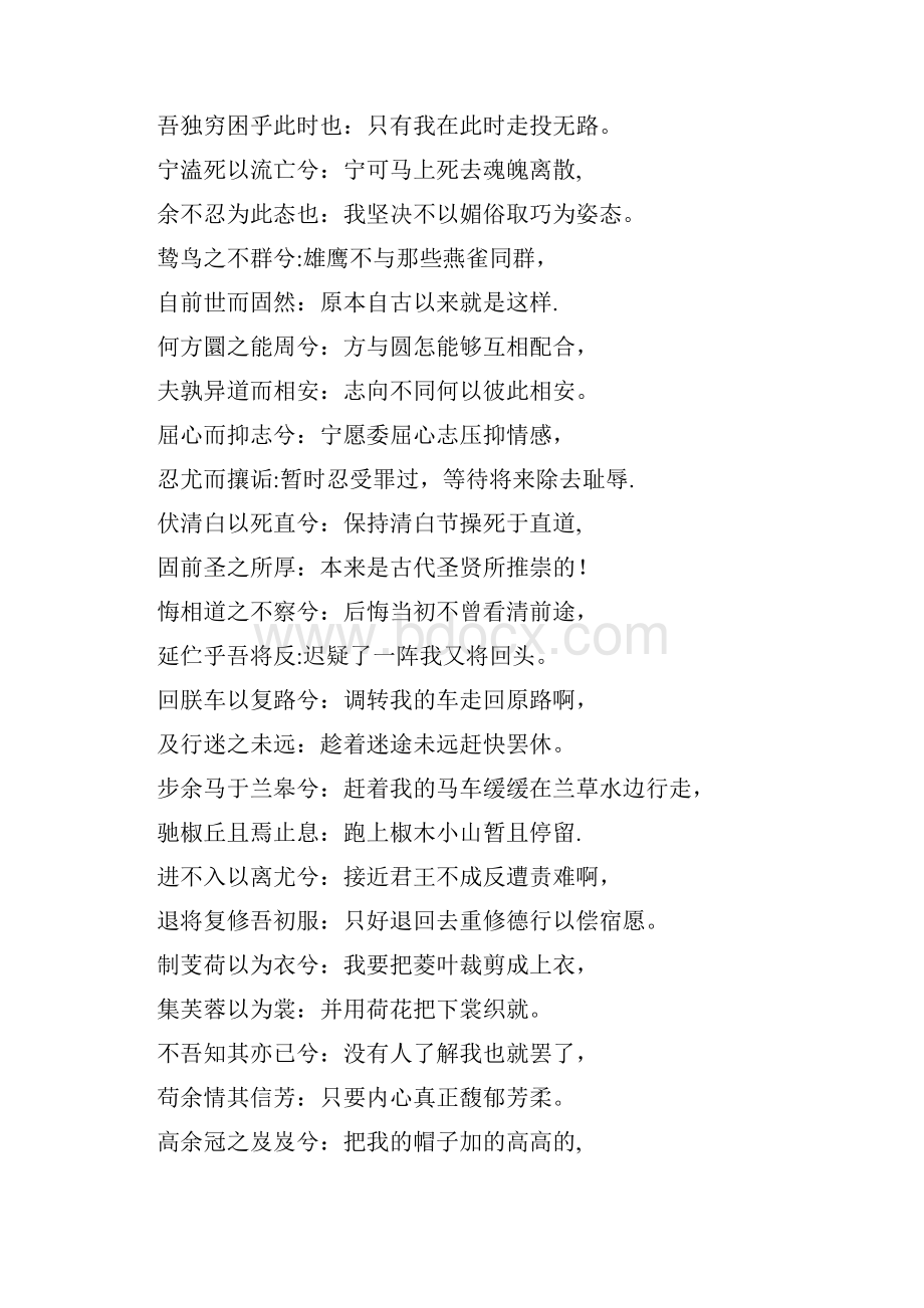 离骚全文及高中离骚节选及翻译.docx_第2页