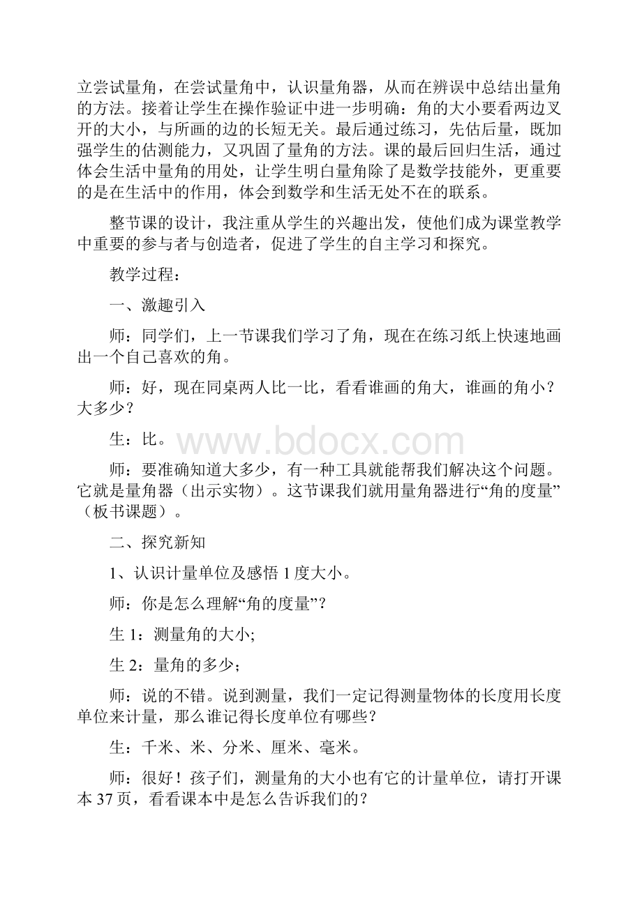 角的度量课堂实录材料.docx_第2页