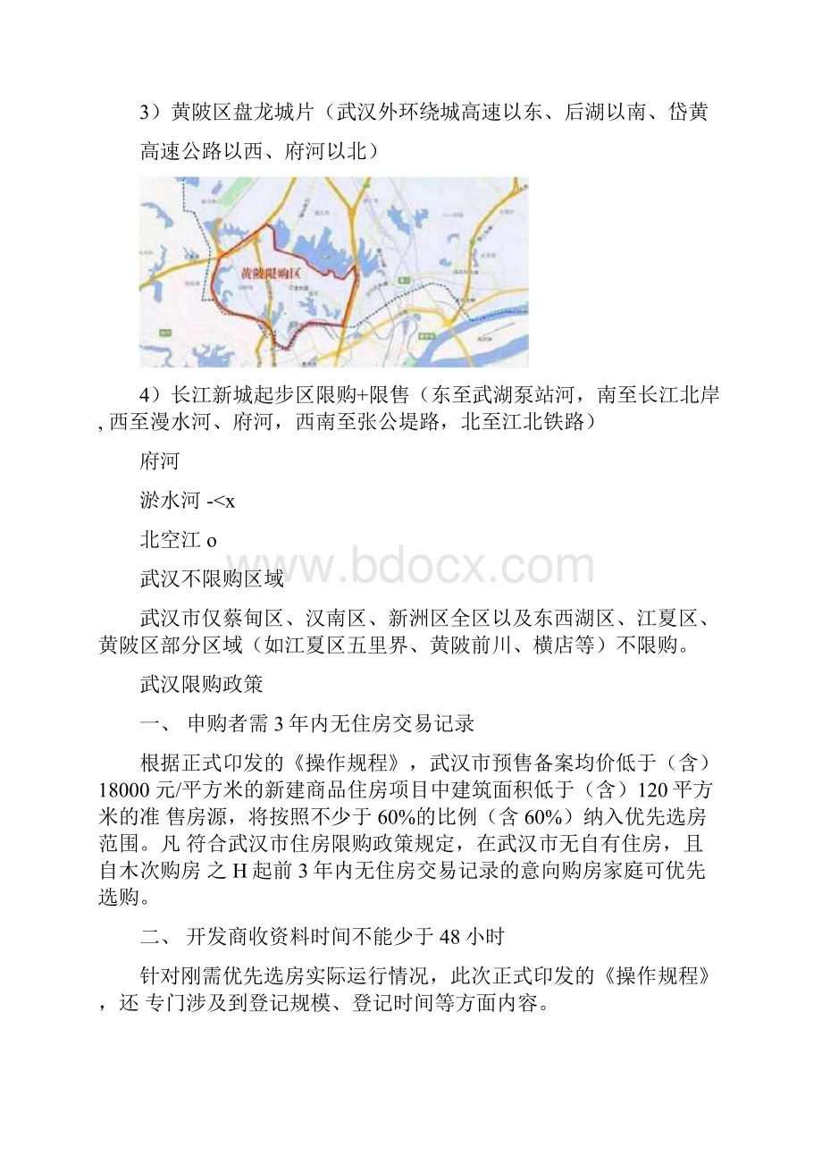 武汉限购区域与不限购区域一览.docx_第2页