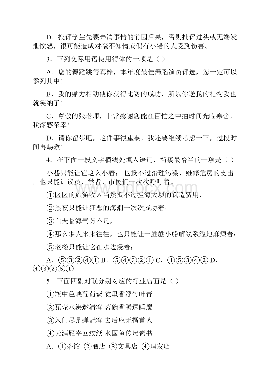 江苏省盐城市时杨中学届高三调研语文试题 Word版含答案.docx_第2页