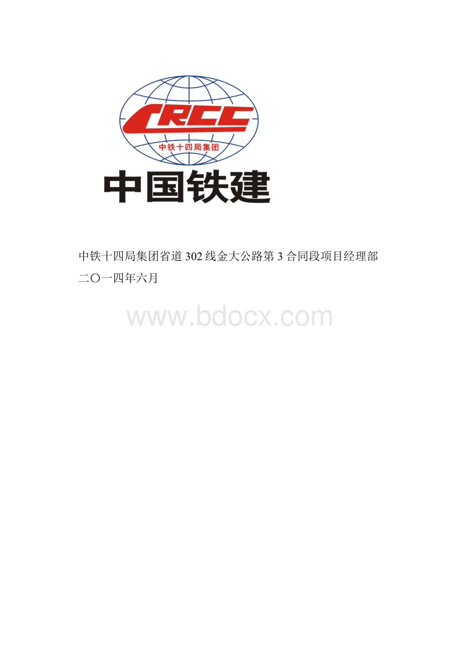 路肩土施工方案.docx_第2页