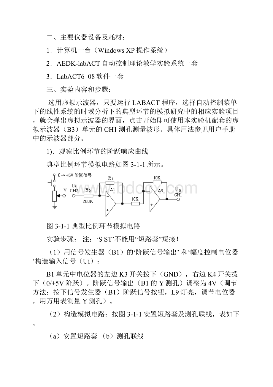 典型环节的模拟研究自动控制实验报告 精品.docx_第2页