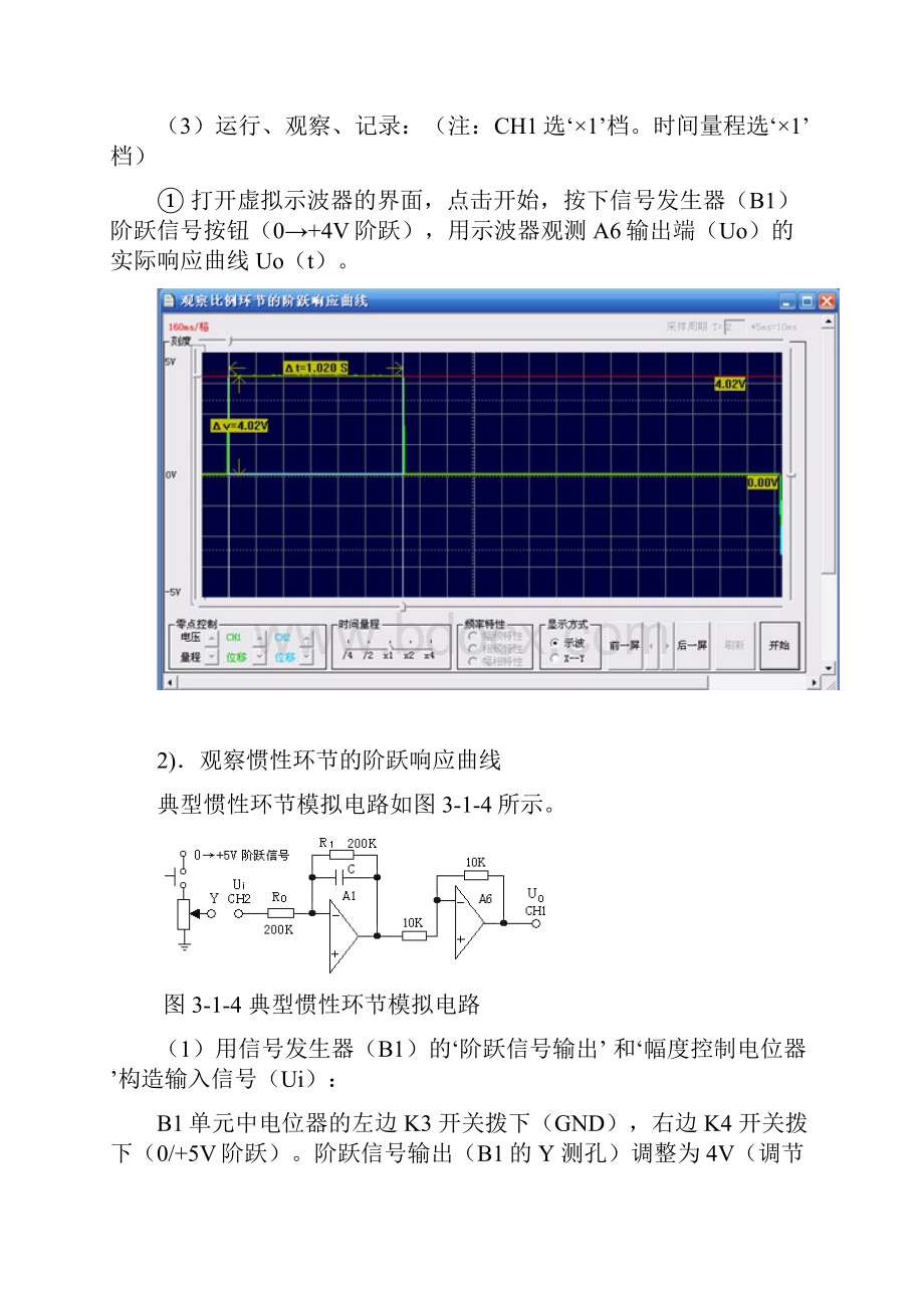 典型环节的模拟研究自动控制实验报告 精品.docx_第3页