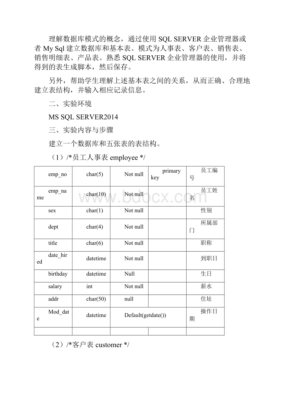 数据库系统原理实验报告.docx_第3页