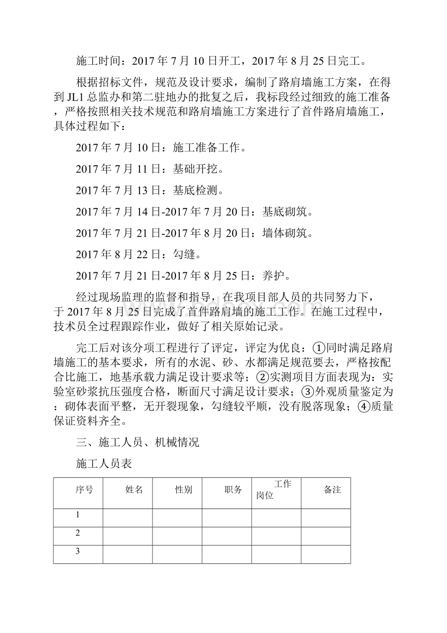 浆砌片石挡墙首件施工方案.docx_第2页