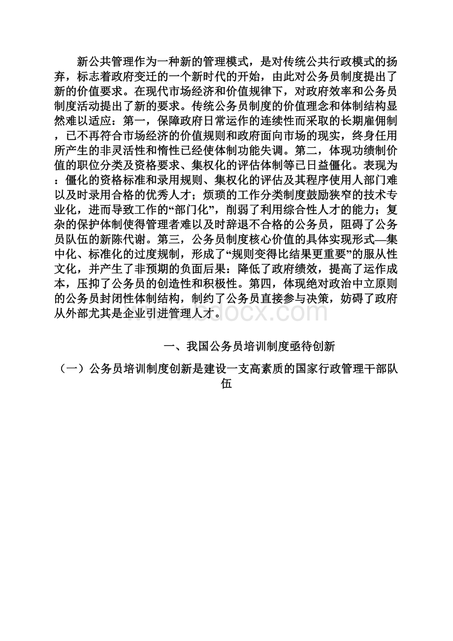 公务员培训制度创新.docx_第2页