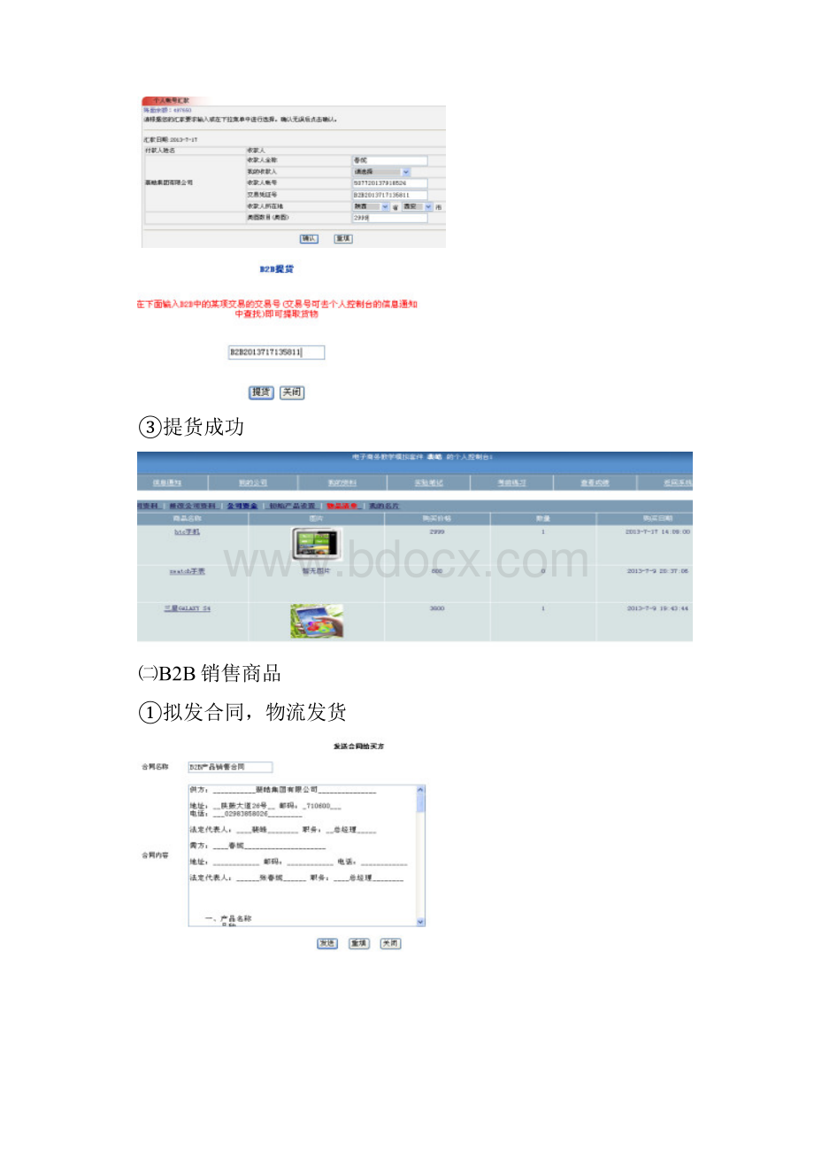 奥派电子商务实验报告.docx_第3页