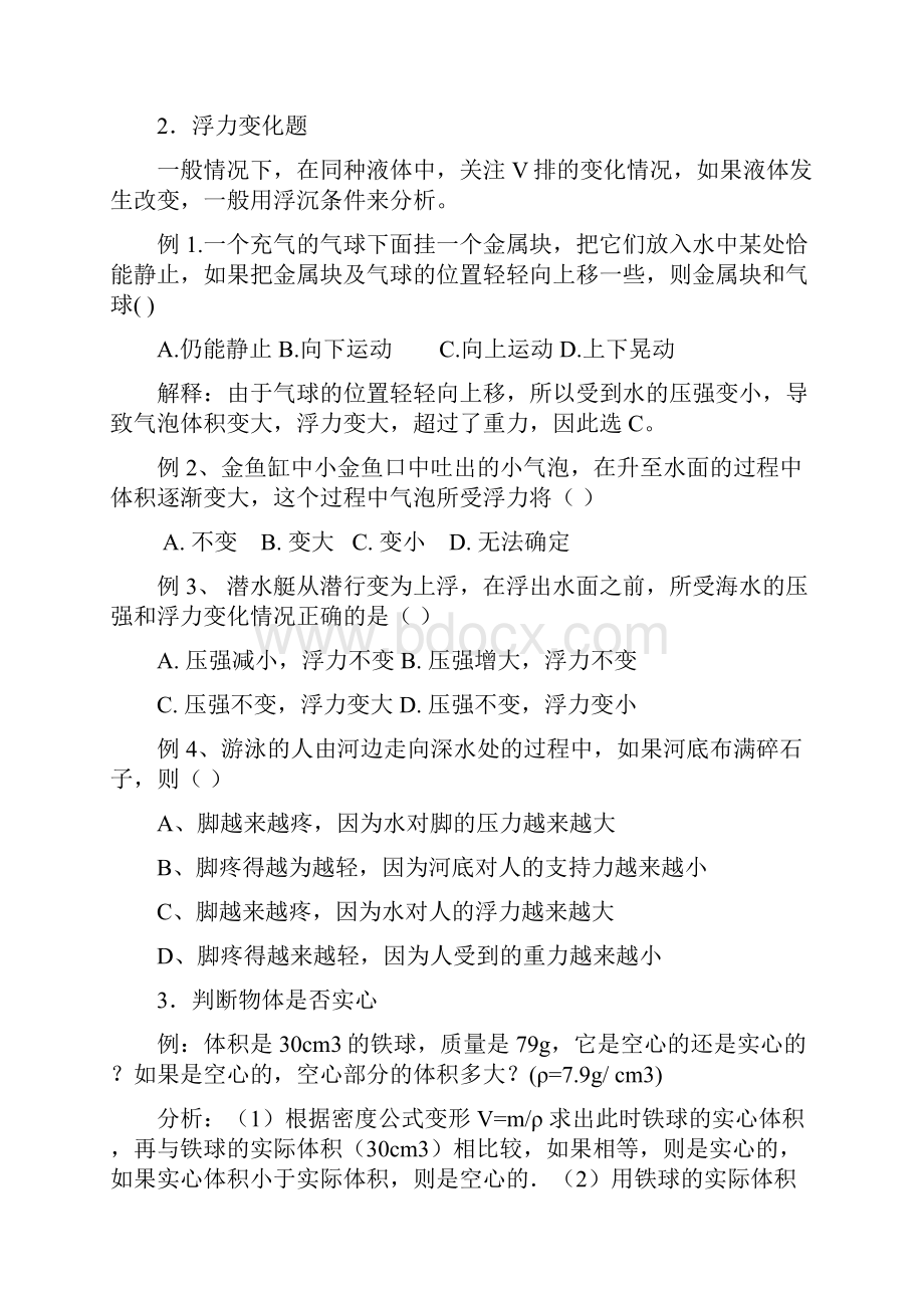 修订版推荐中考物理浮力大全题型总结测试题组及答案高中课件精选.docx_第2页