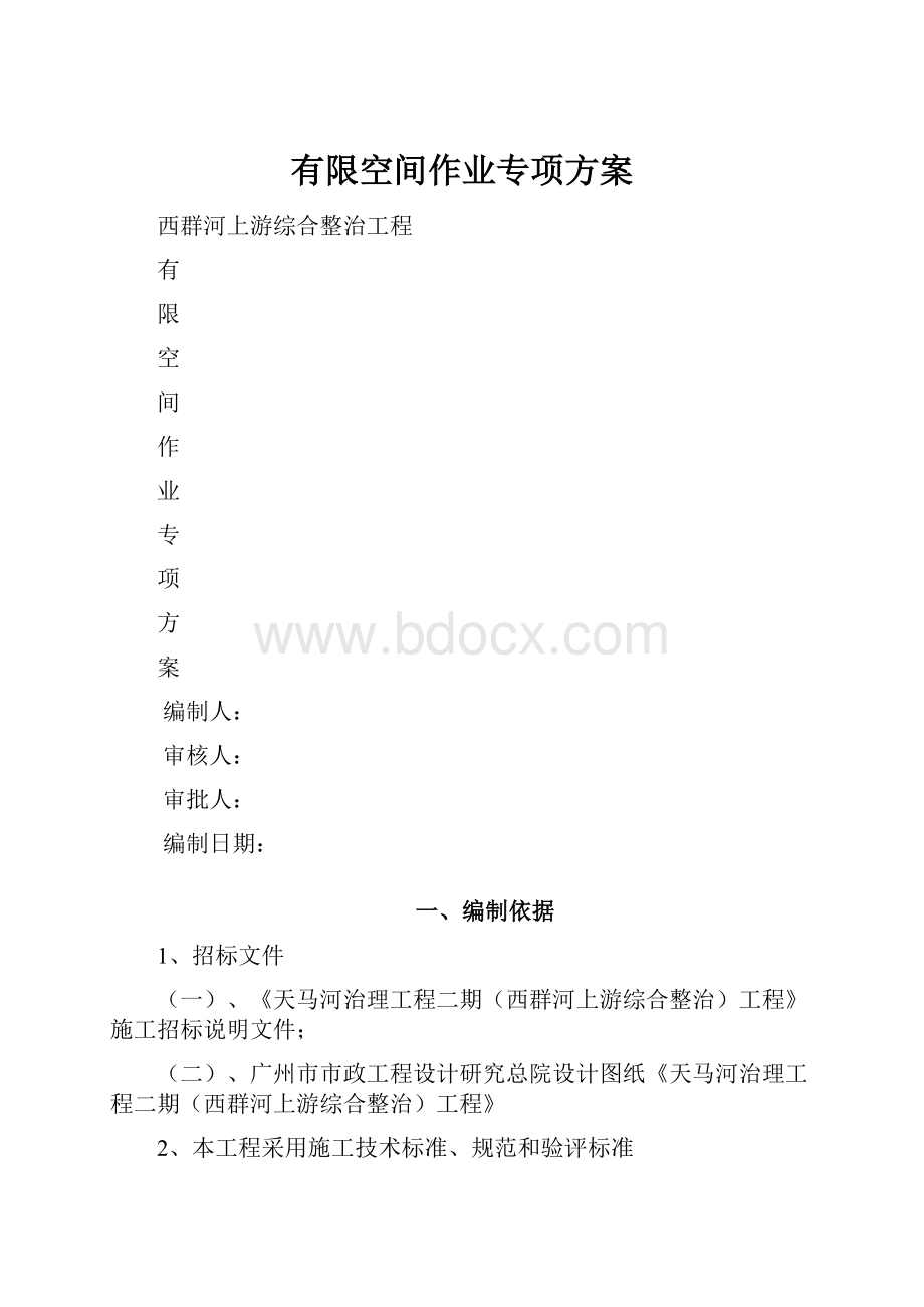 有限空间作业专项方案.docx