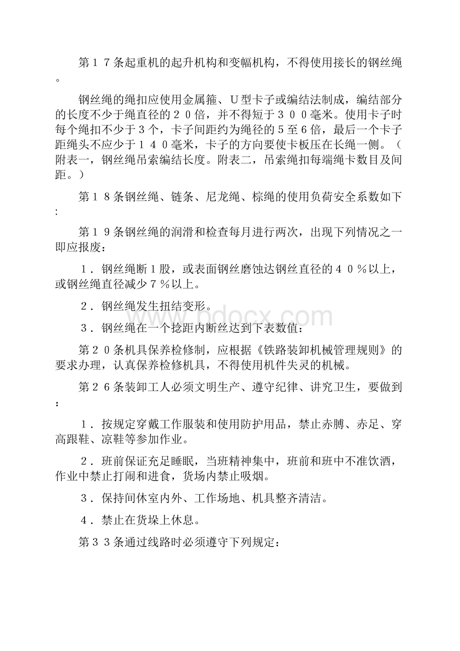 铁路装卸作业安全技术管理规则.docx_第2页