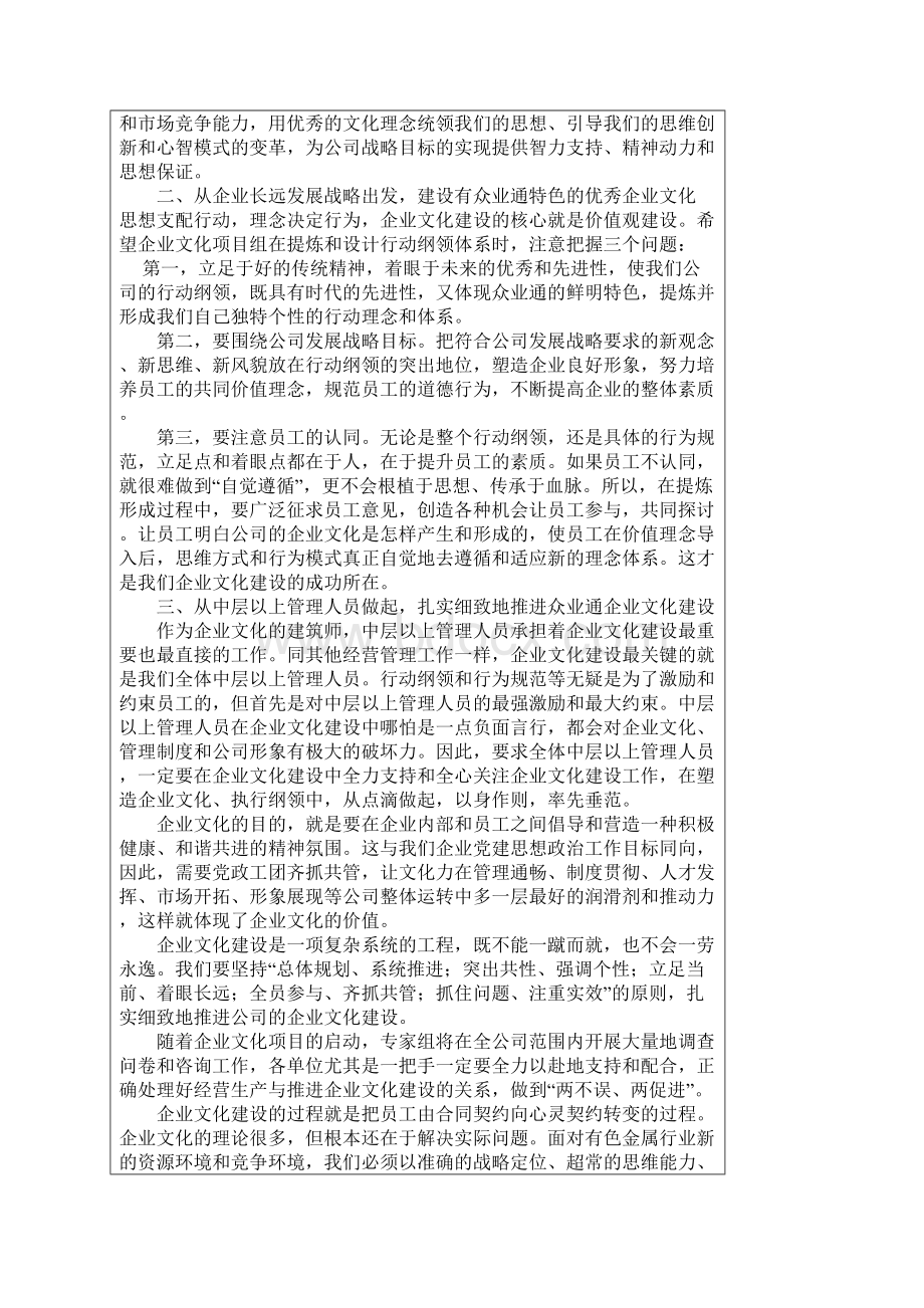 在众业通企业文化建设动员大会的讲话.docx_第2页