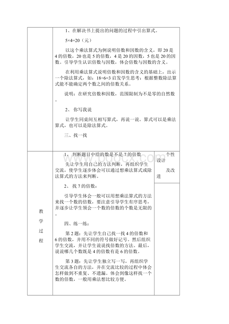 秋北师大版五年级数学上册全册教案表格式集体备课.docx_第2页