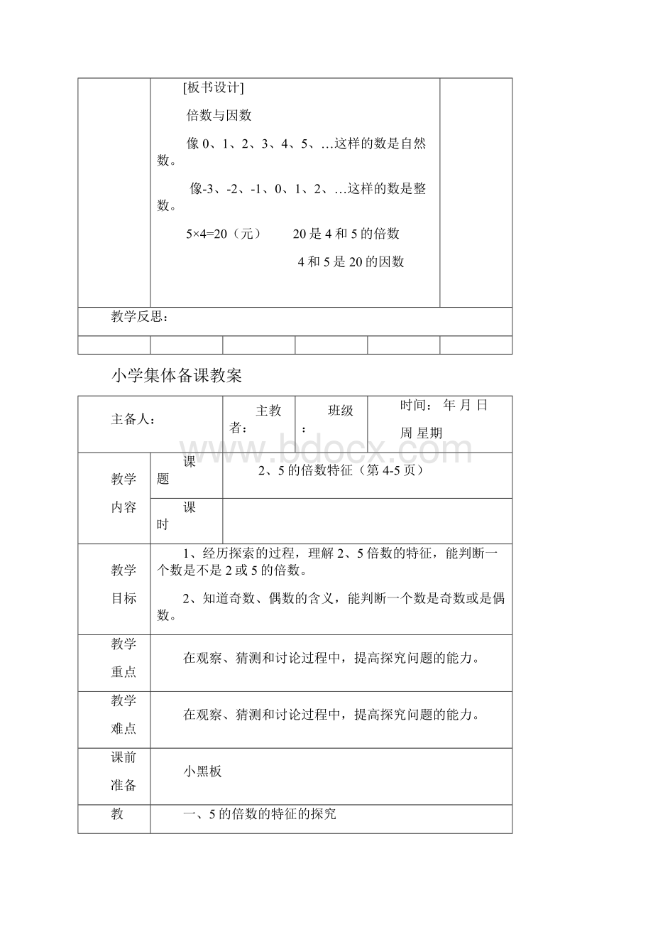 秋北师大版五年级数学上册全册教案表格式集体备课.docx_第3页