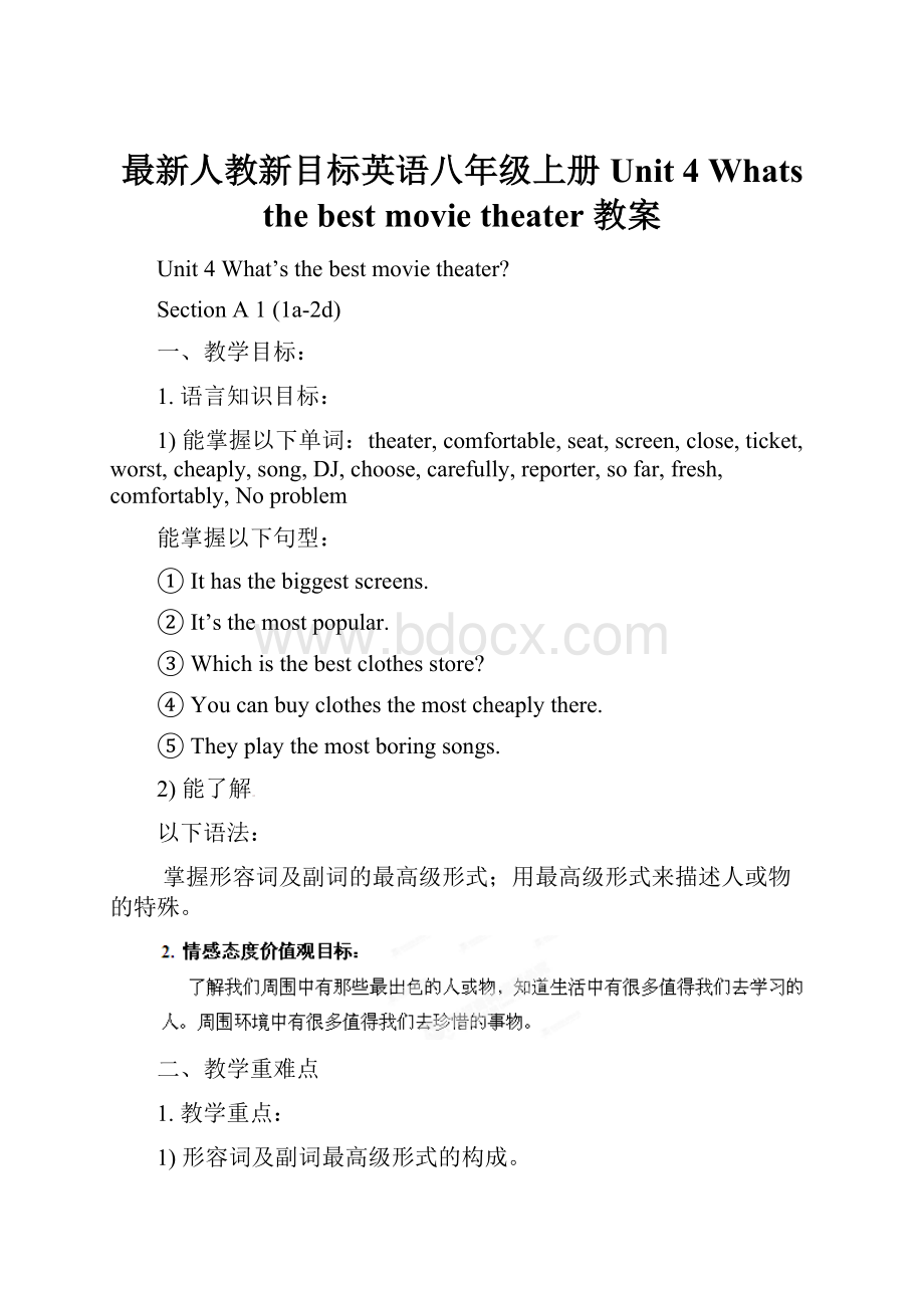 最新人教新目标英语八年级上册 Unit 4 Whats the best movie theater 教案.docx_第1页