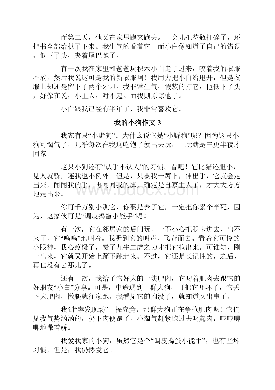 我的小狗作文精选11篇.docx_第2页