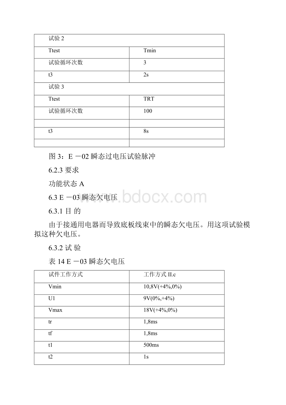 VW80000电气部分之令狐采学创编.docx_第3页