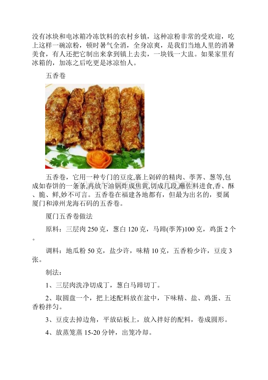 福建特色小吃汇总.docx_第2页