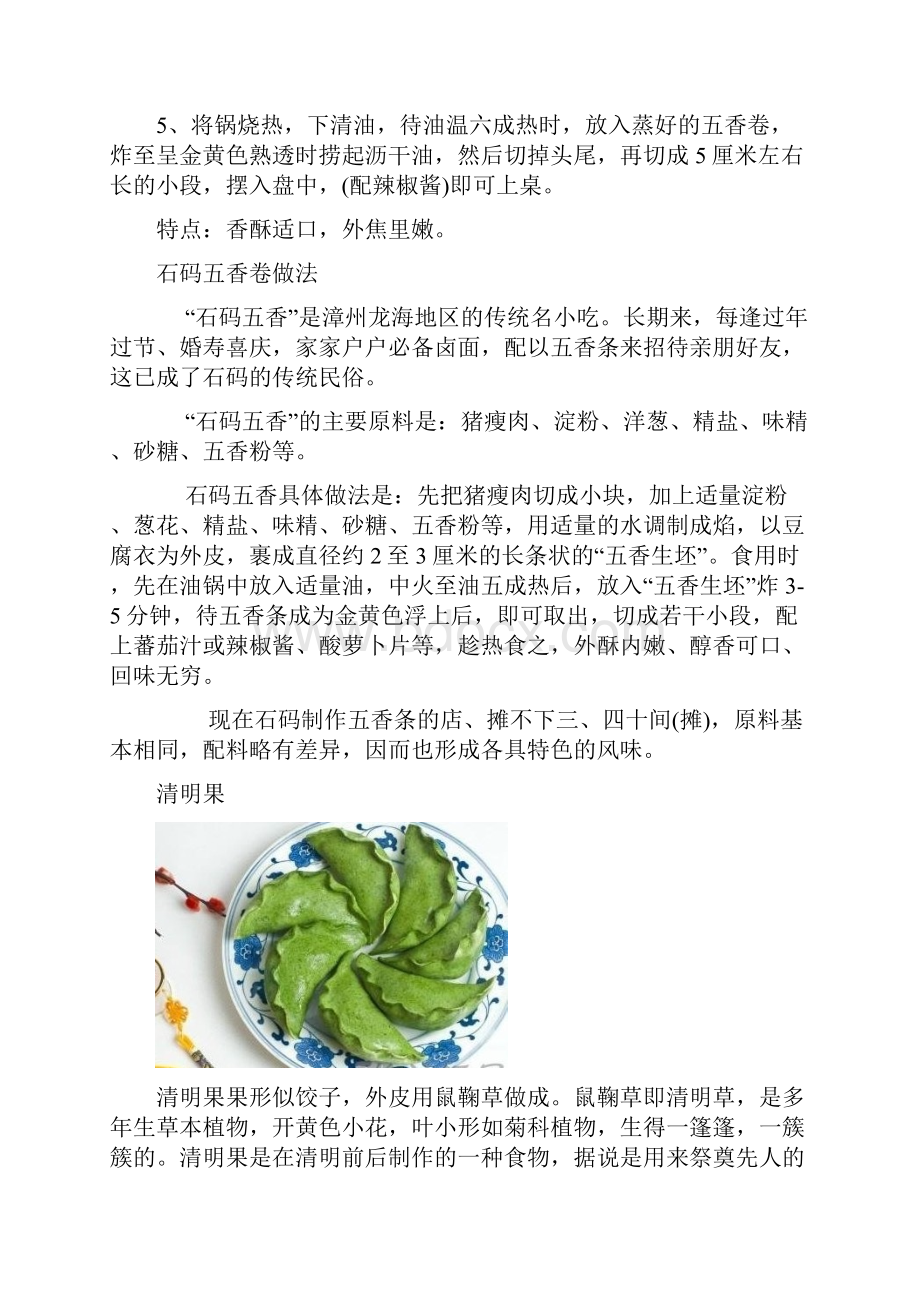 福建特色小吃汇总.docx_第3页