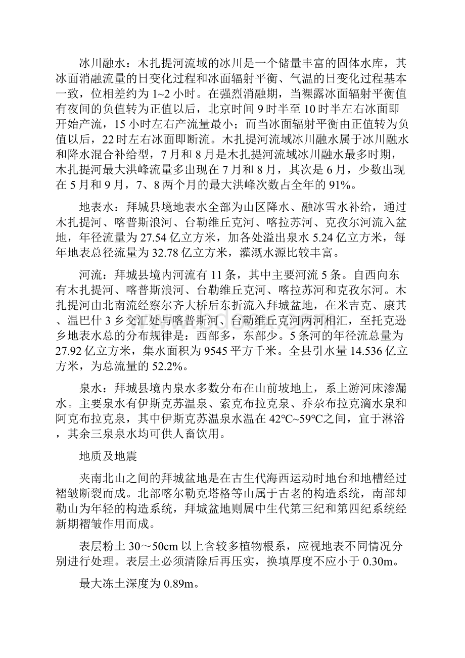 新疆地区市政管网工程施工组织设计.docx_第3页