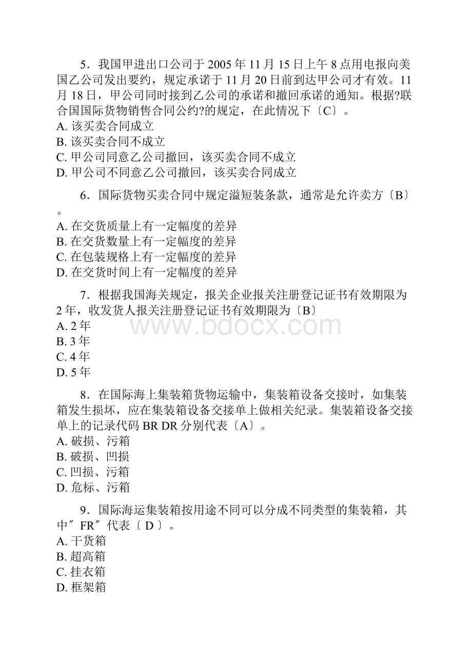 国际货运代理业务试题及答案.docx_第2页