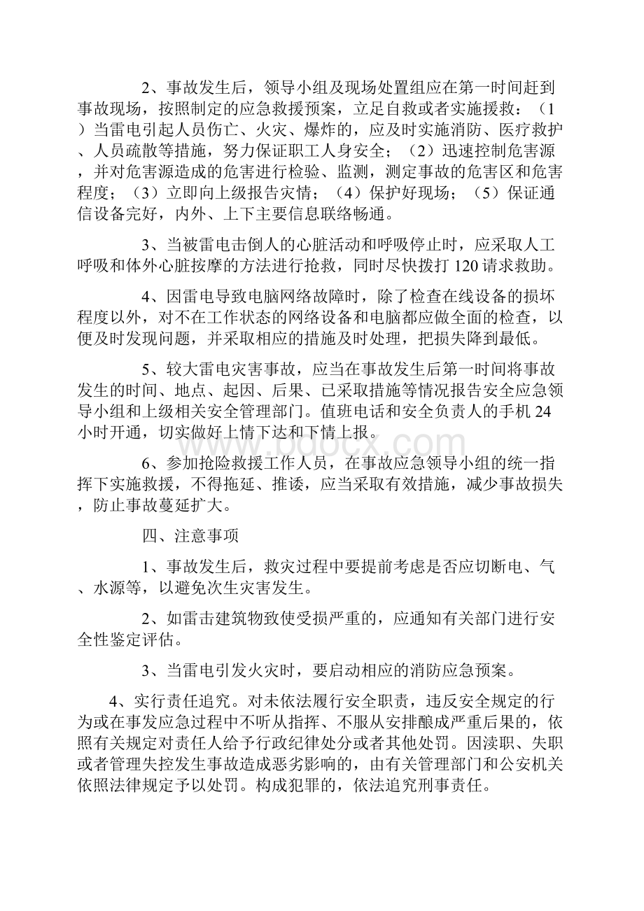 防雷安全应急预案等.docx_第3页