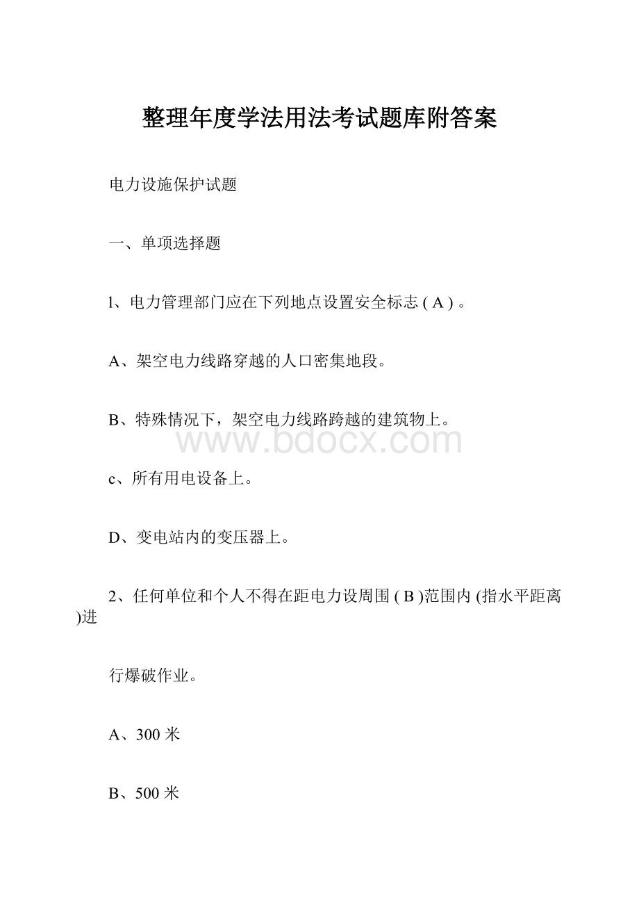 整理年度学法用法考试题库附答案.docx_第1页